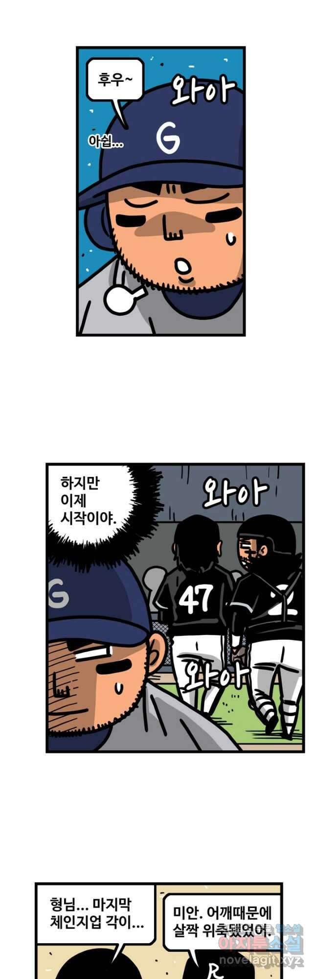 프로야구생존기 451화 4