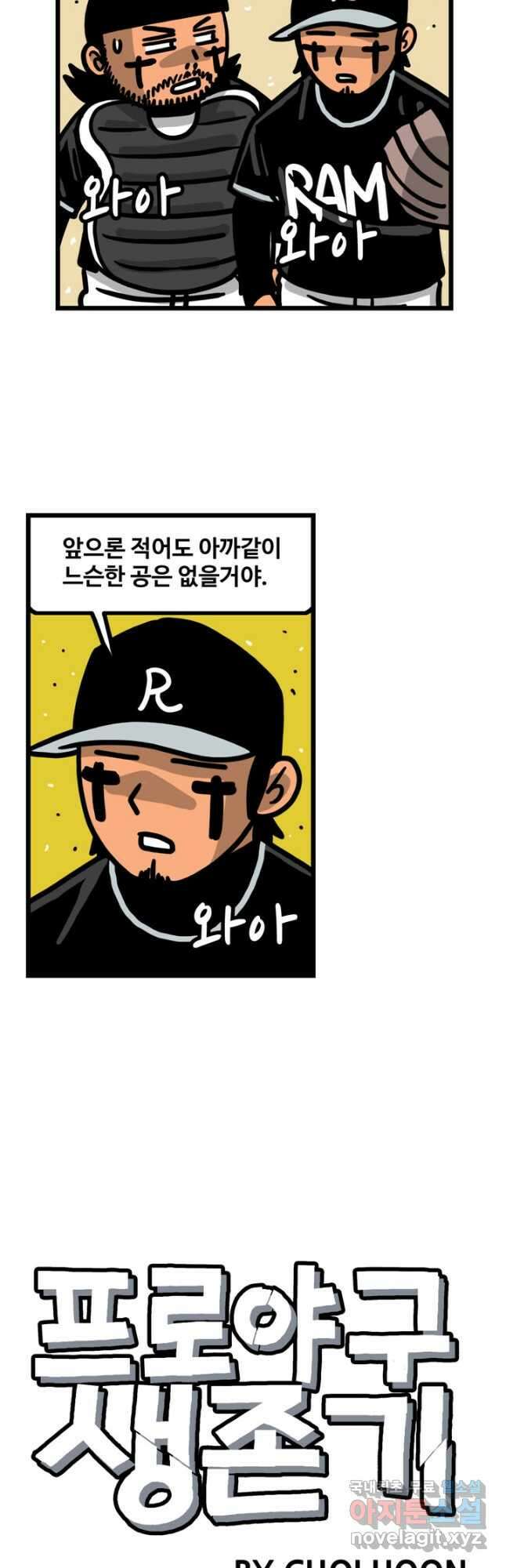 프로야구생존기 451화 5