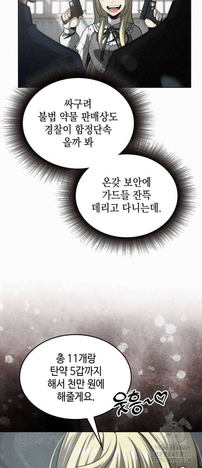 21세기 반로환동전 31화 6