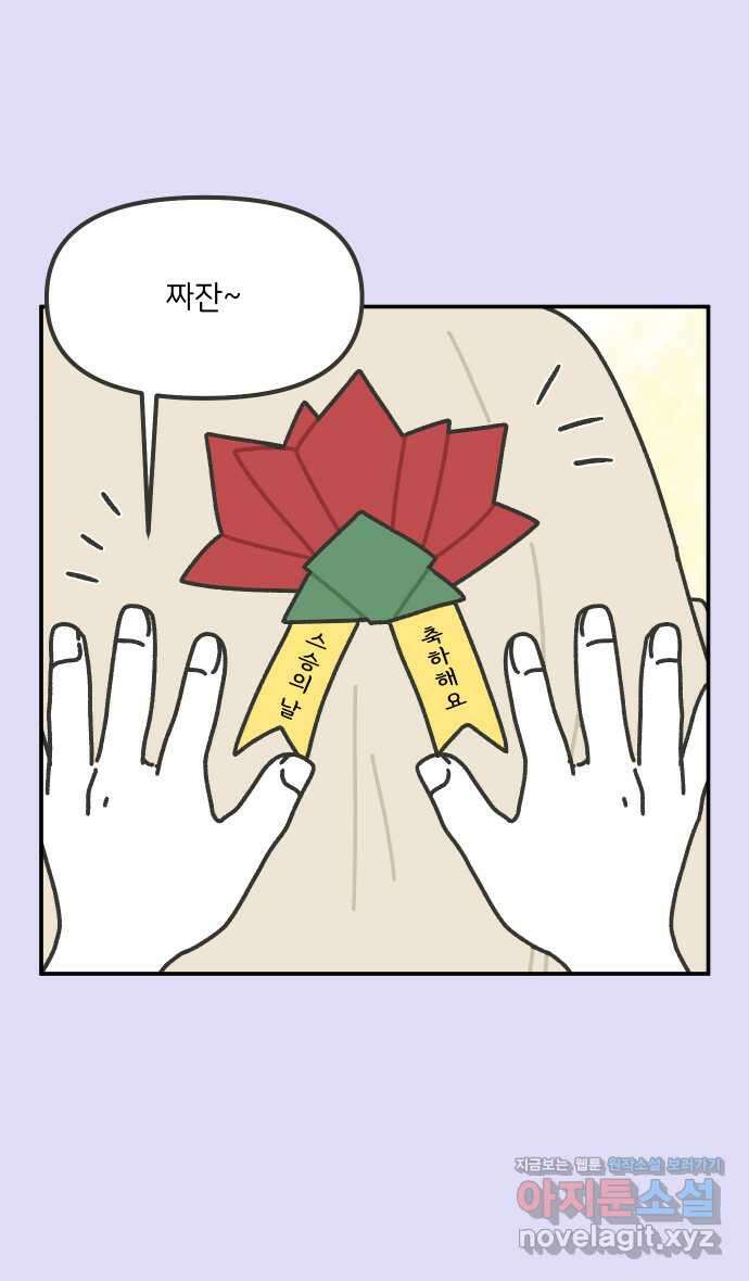 그냥 선생님 134화 2
