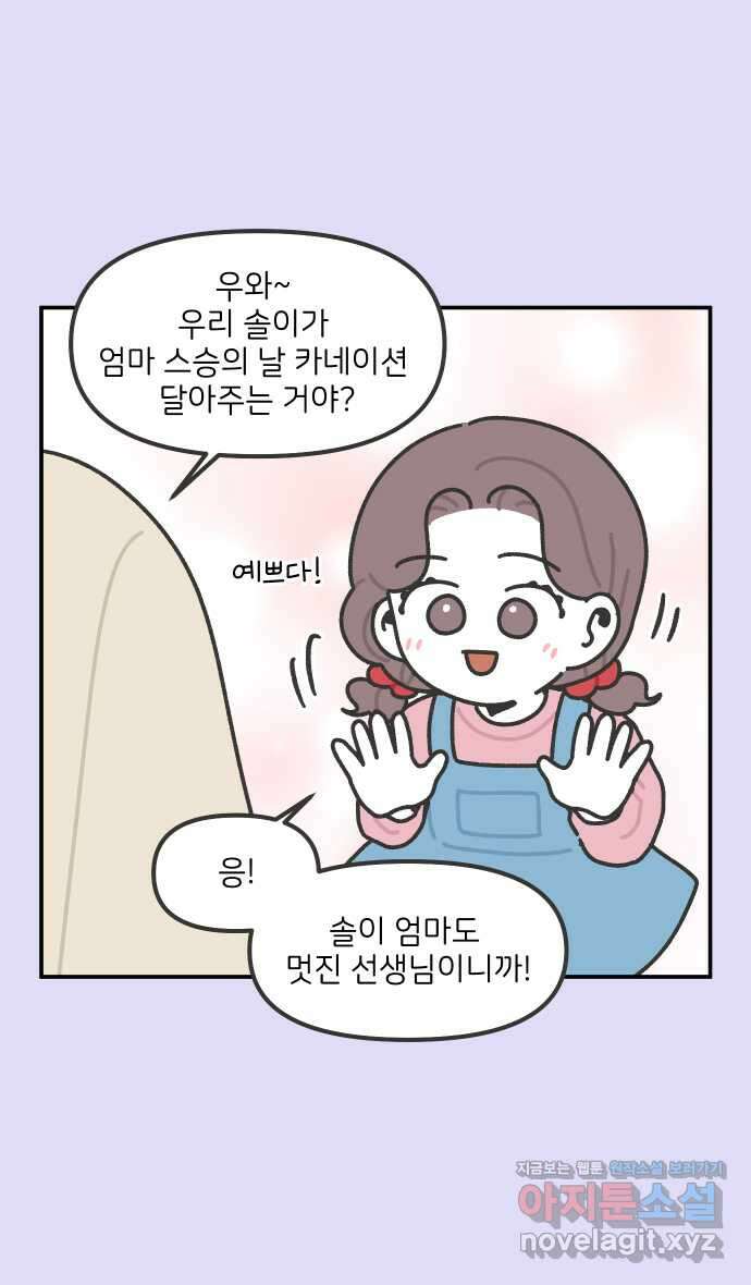 그냥 선생님 134화 3