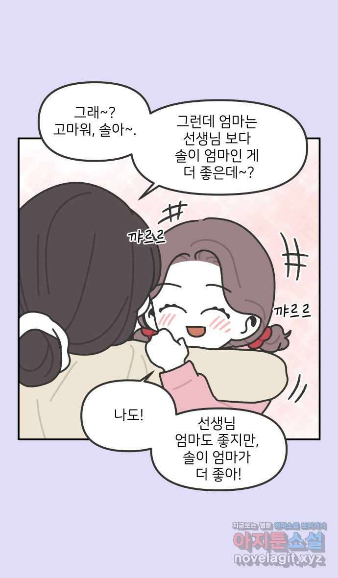 그냥 선생님 134화 4
