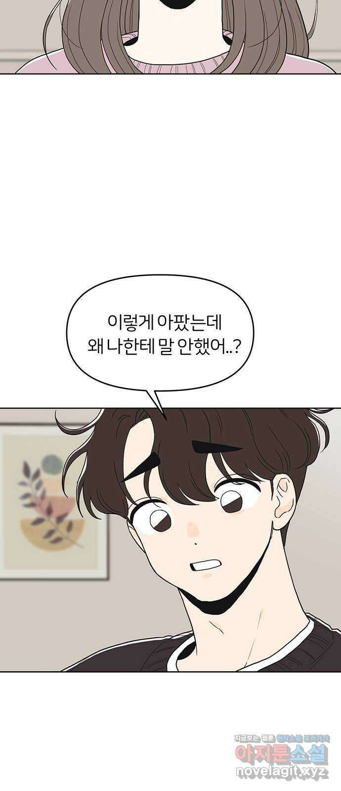 반대로 끌리는 사이 50화(외전) 3