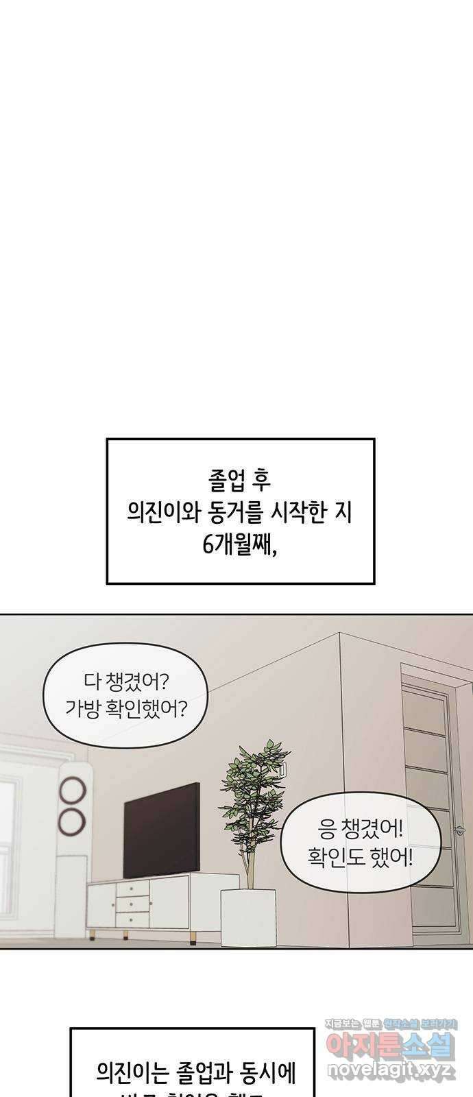 반대로 끌리는 사이 50화(외전) 7