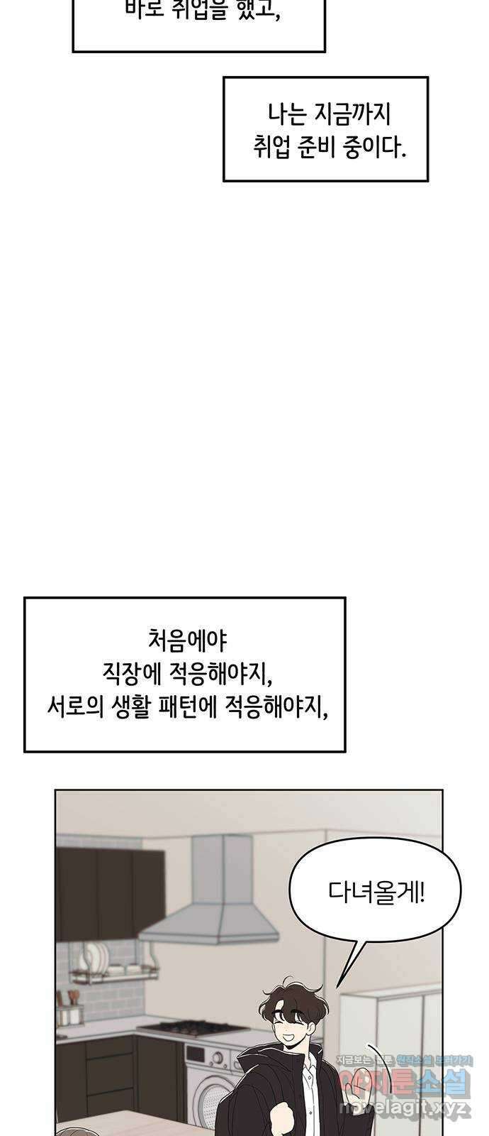 반대로 끌리는 사이 50화(외전) 8