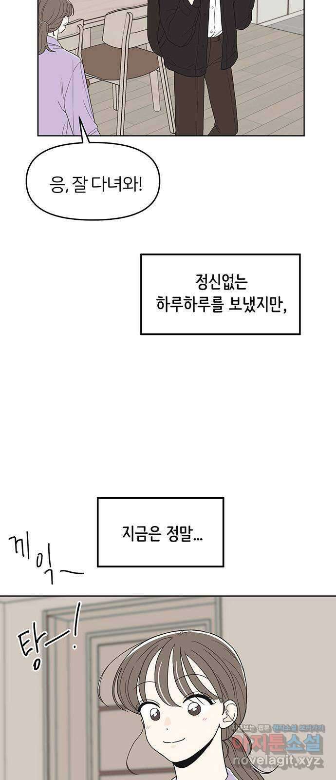 반대로 끌리는 사이 50화(외전) 9