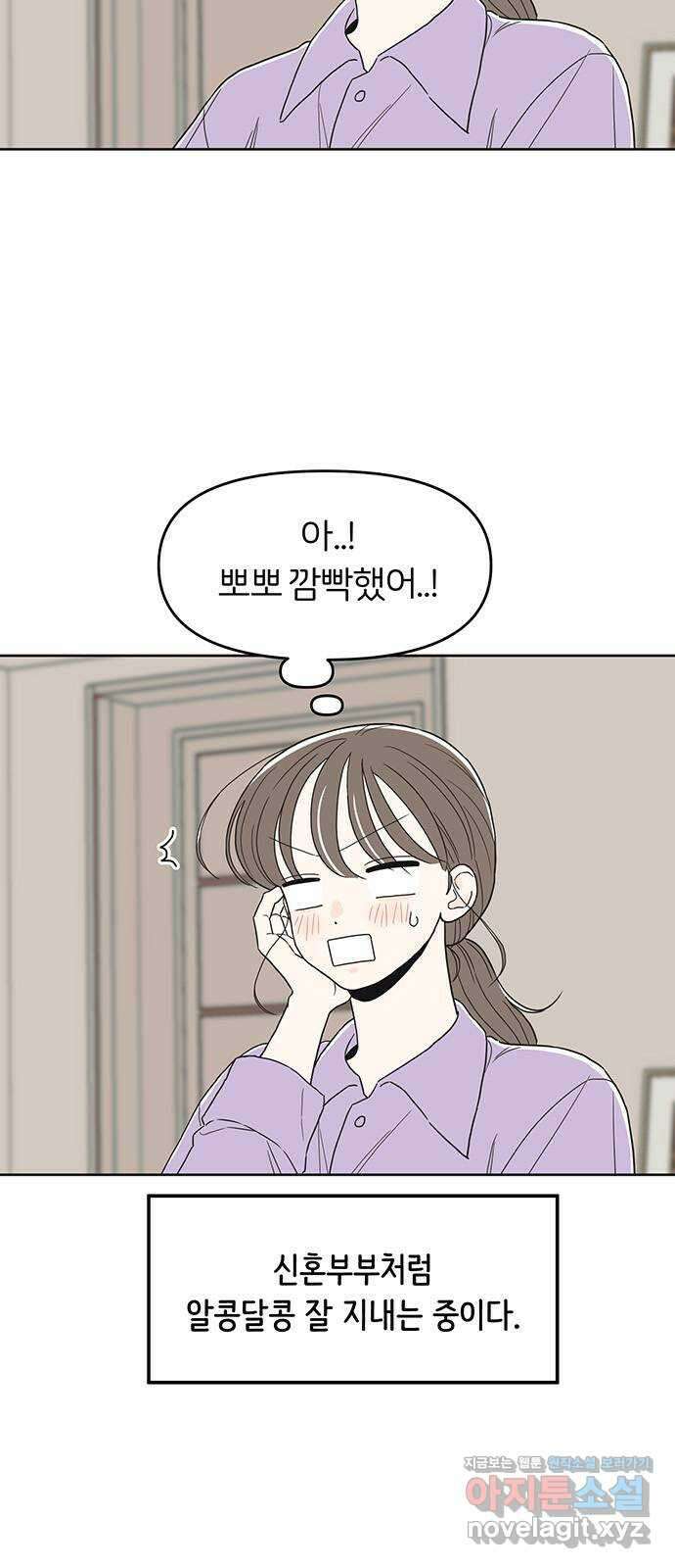 반대로 끌리는 사이 50화(외전) 10
