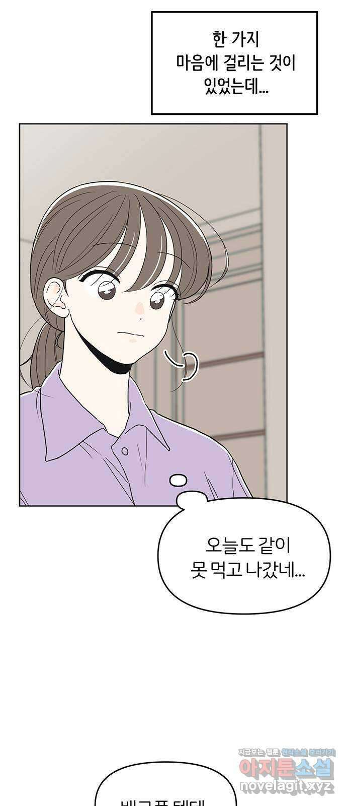 반대로 끌리는 사이 50화(외전) 12