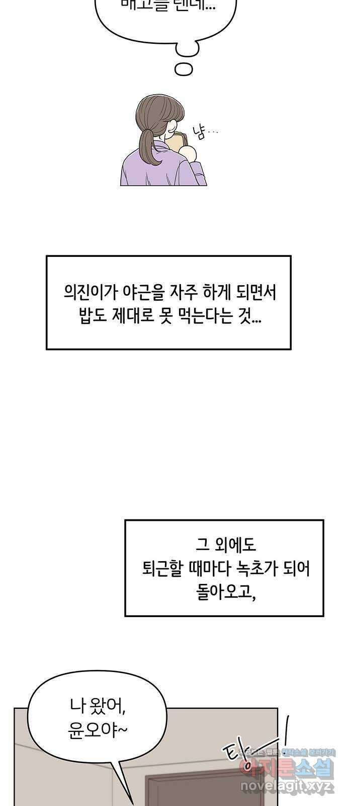 반대로 끌리는 사이 50화(외전) 13