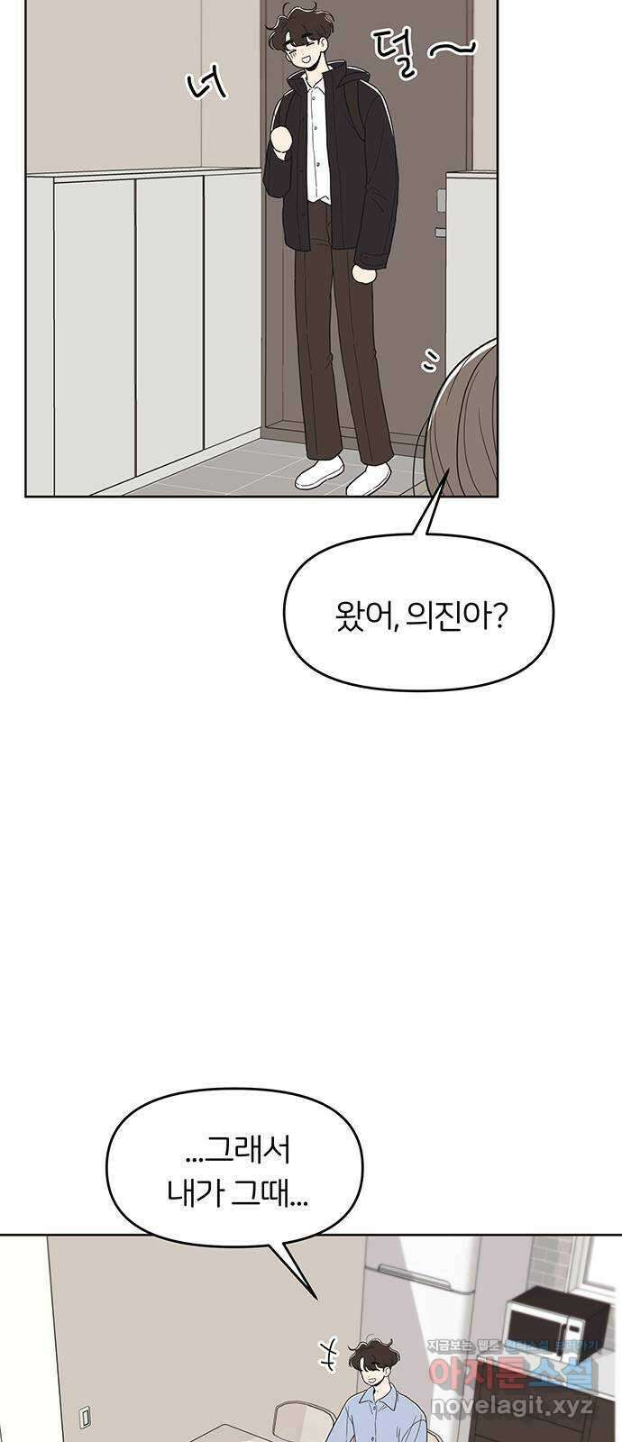 반대로 끌리는 사이 50화(외전) 14