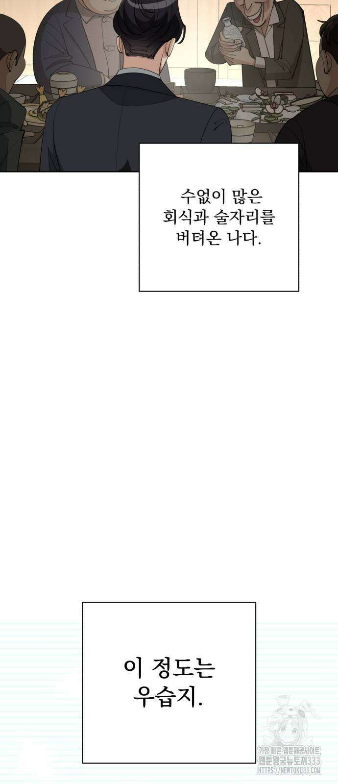 이섭의 연애 42화 3