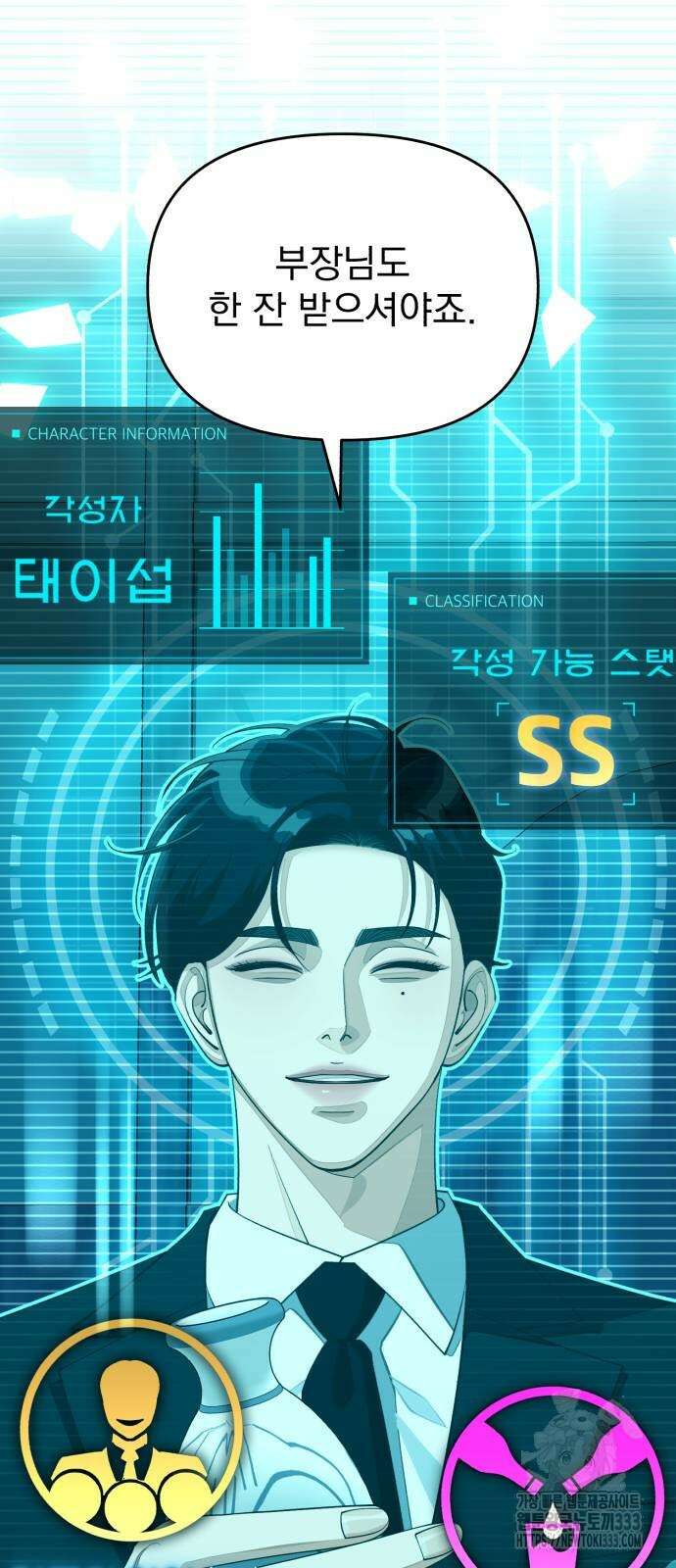 이섭의 연애 42화 4