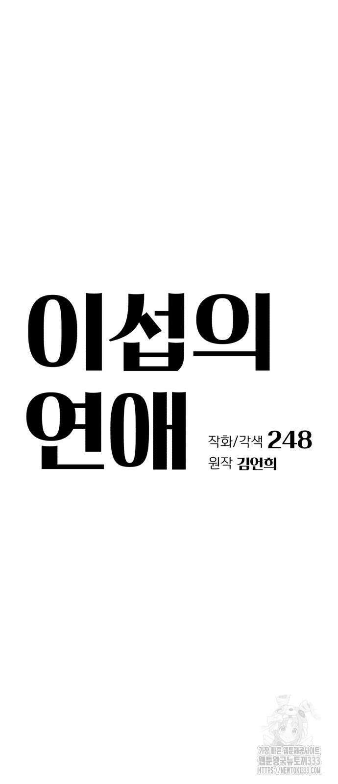 이섭의 연애 42화 6