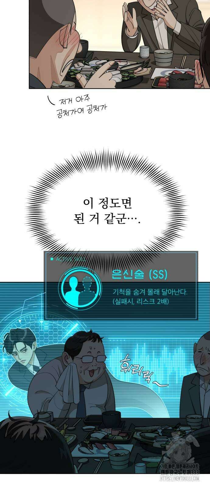 이섭의 연애 42화 8