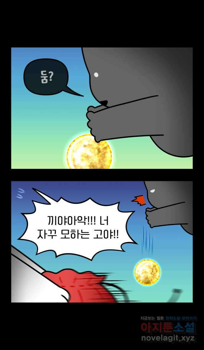웅크 162화 - 39주차 (4) 2