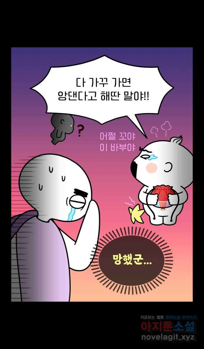 웅크 162화 - 39주차 (4) 3