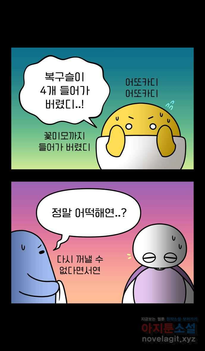 웅크 162화 - 39주차 (4) 5