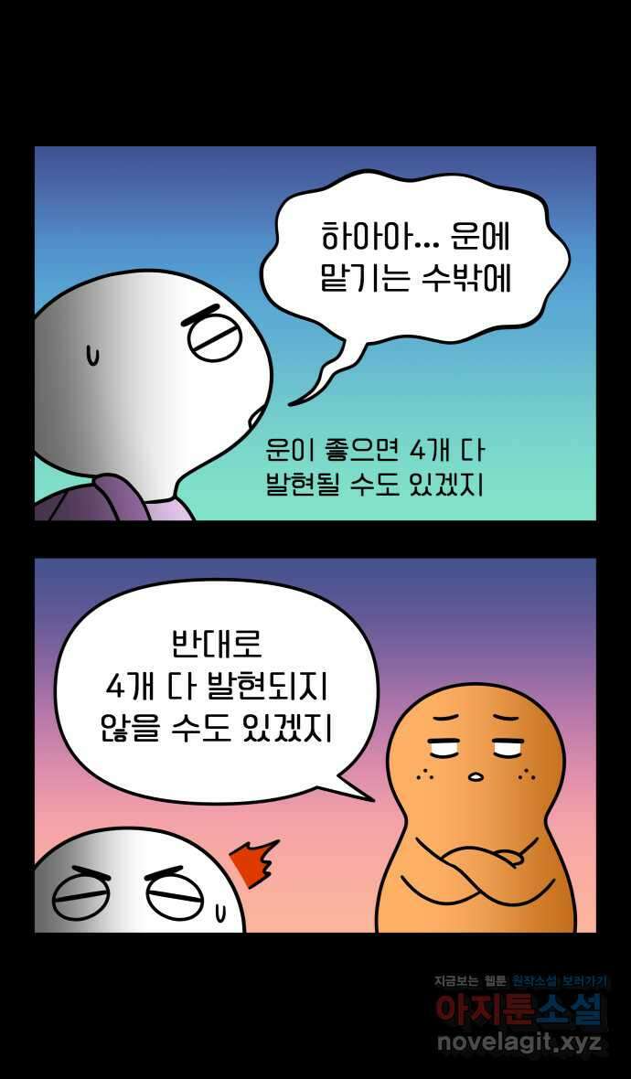 웅크 162화 - 39주차 (4) 6