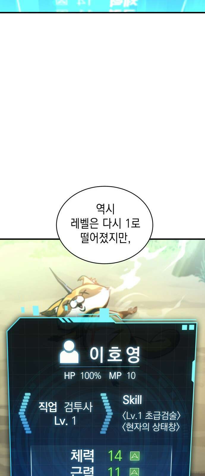 나만 보는 탑 공략집 2화 8