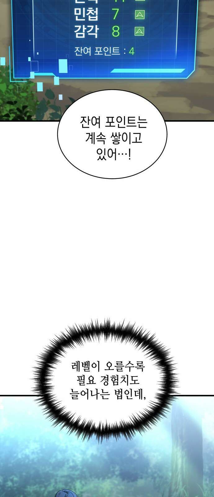 나만 보는 탑 공략집 2화 9