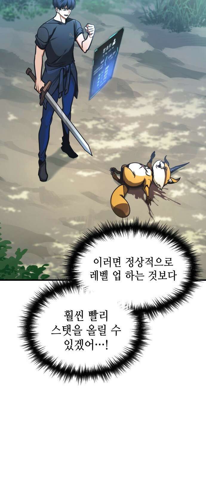 나만 보는 탑 공략집 2화 10