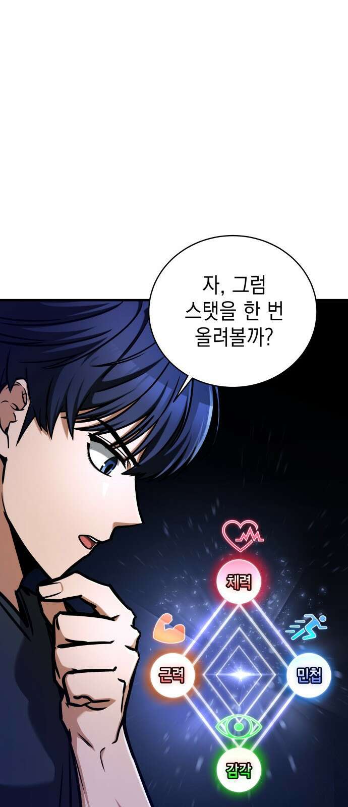 나만 보는 탑 공략집 2화 11