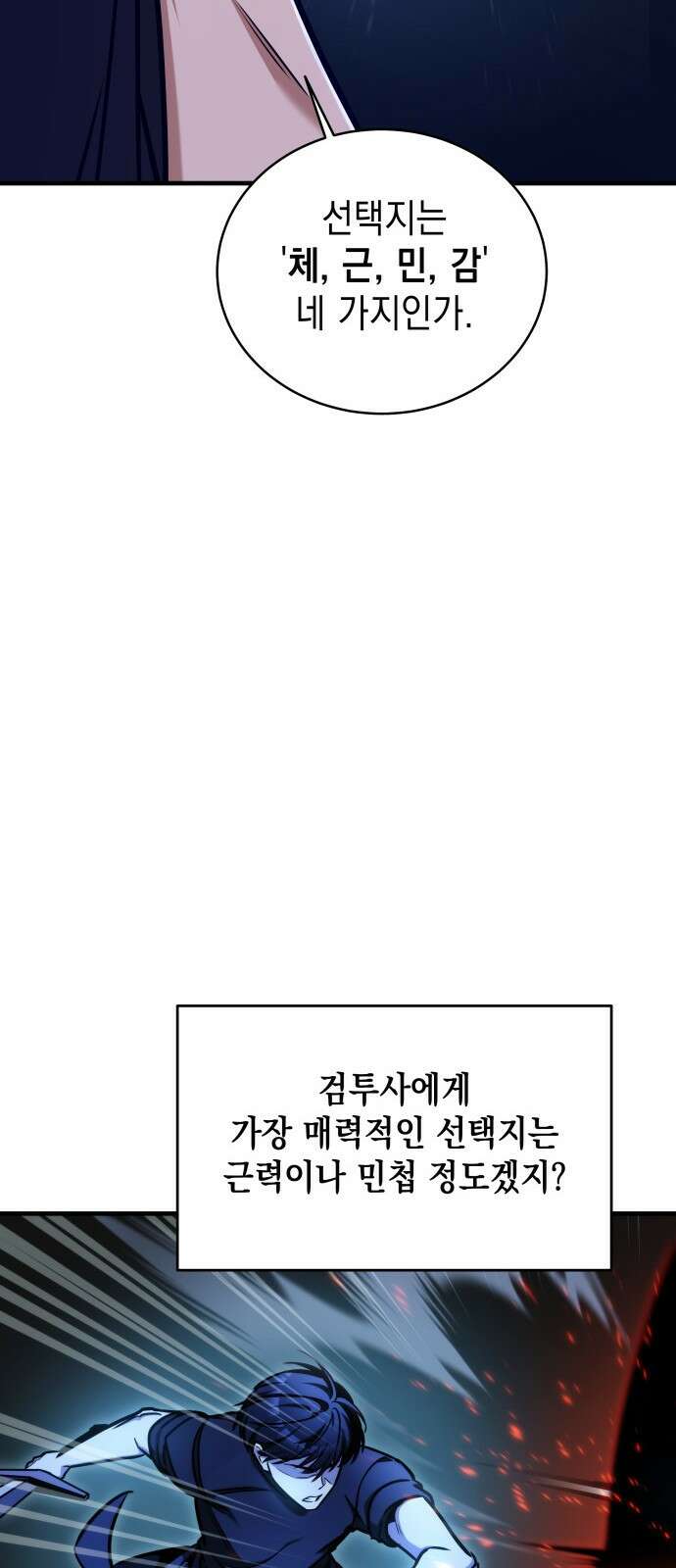 나만 보는 탑 공략집 2화 12