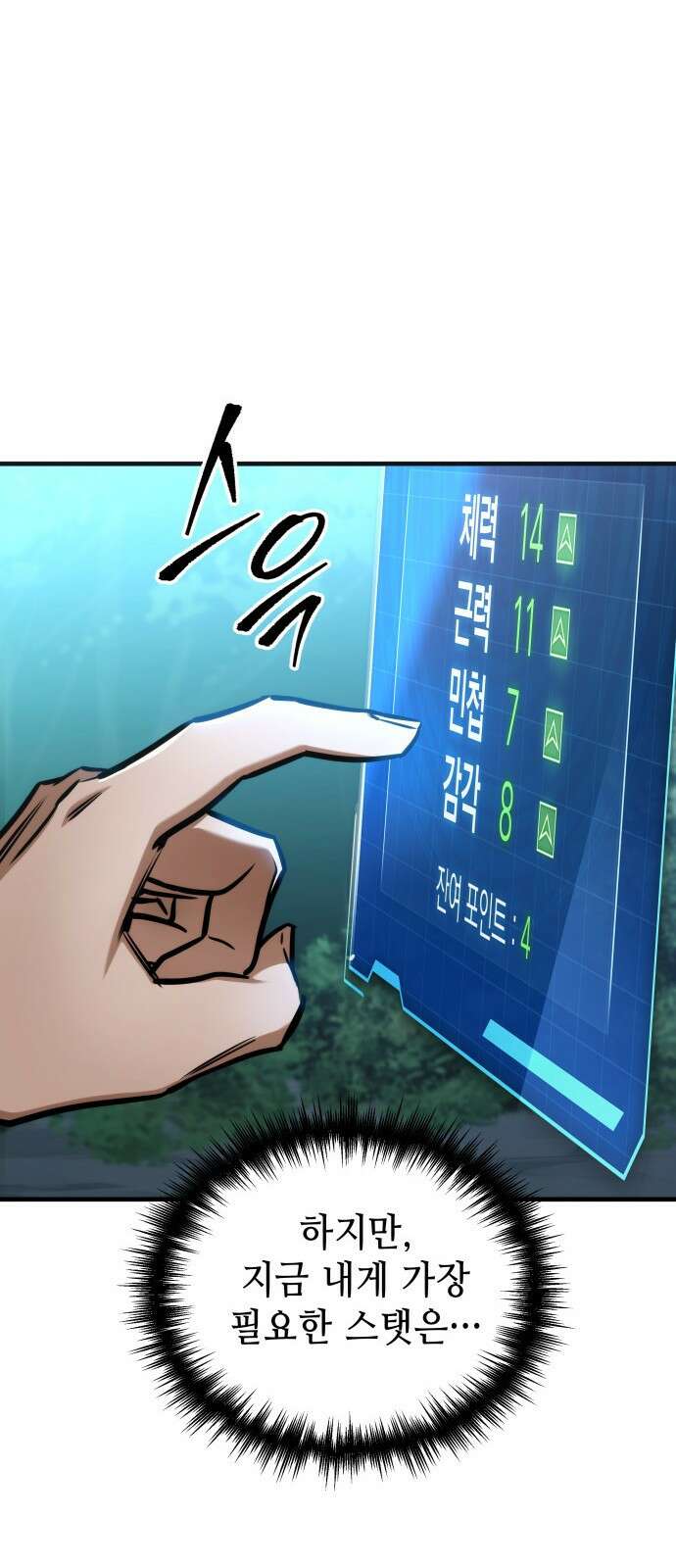 나만 보는 탑 공략집 2화 14