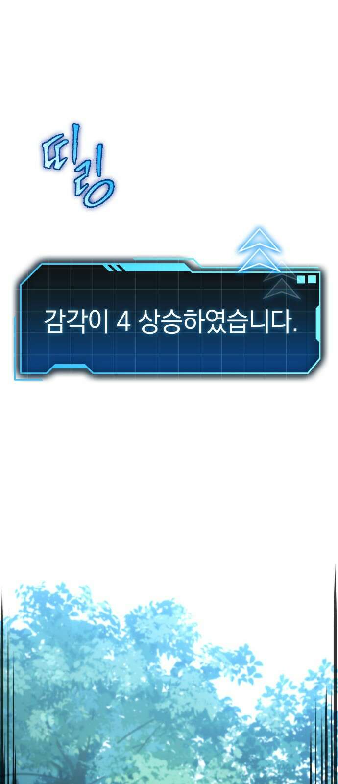 나만 보는 탑 공략집 2화 15