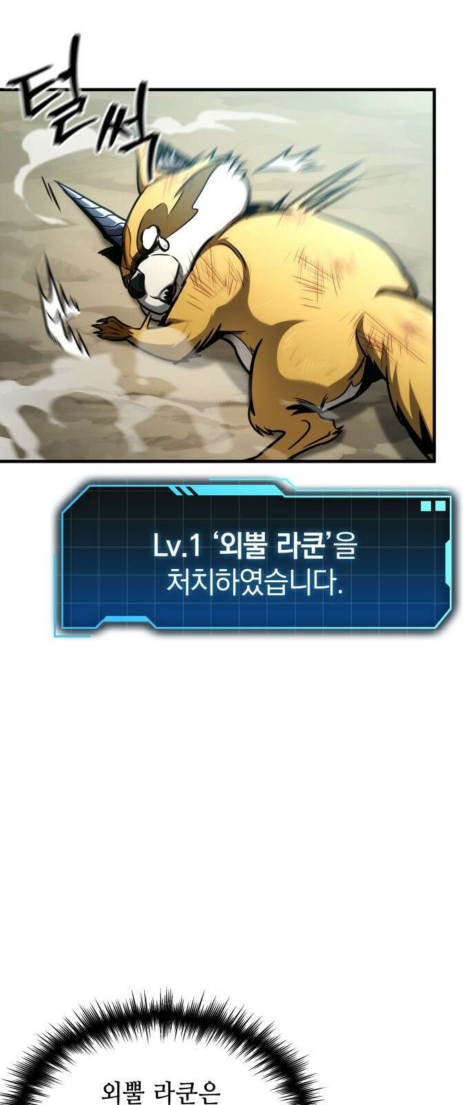나만 보는 탑 공략집 2화 17