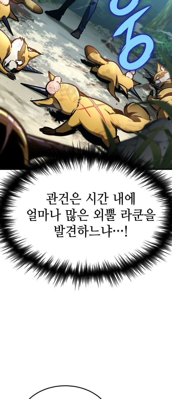 나만 보는 탑 공략집 2화 20
