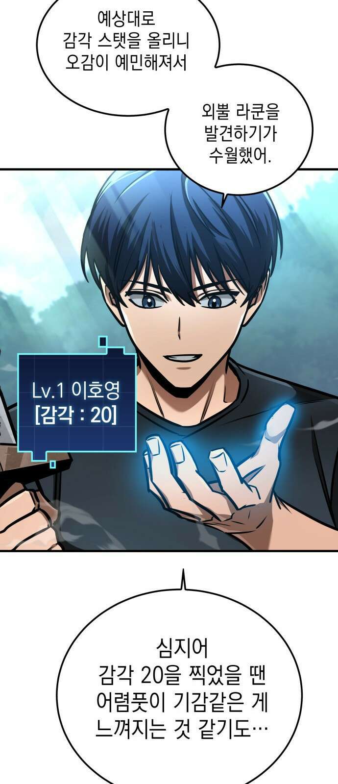 나만 보는 탑 공략집 2화 21