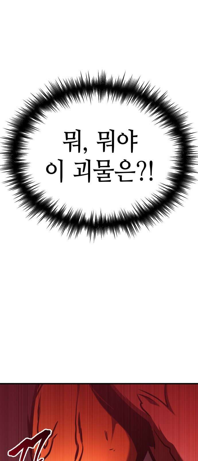 나만 보는 탑 공략집 2화 26
