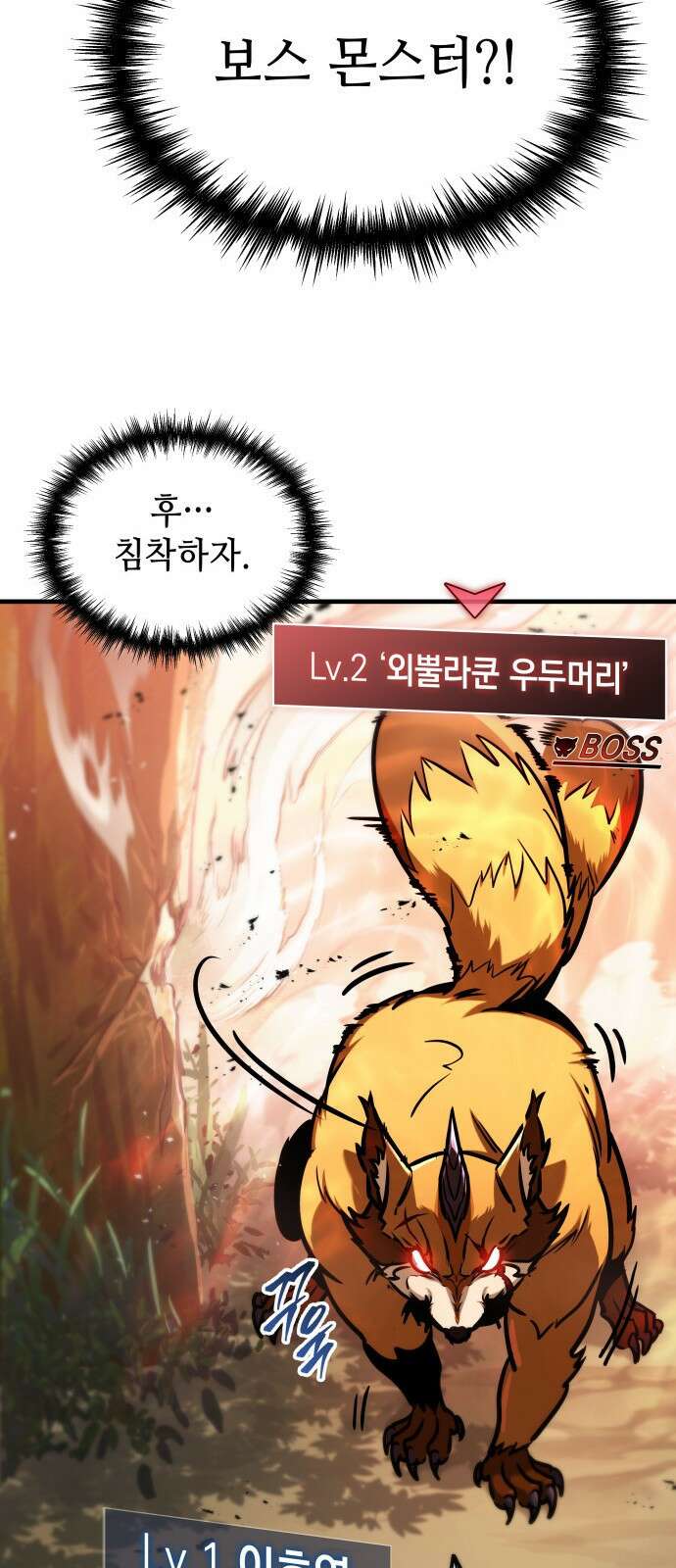 나만 보는 탑 공략집 2화 33
