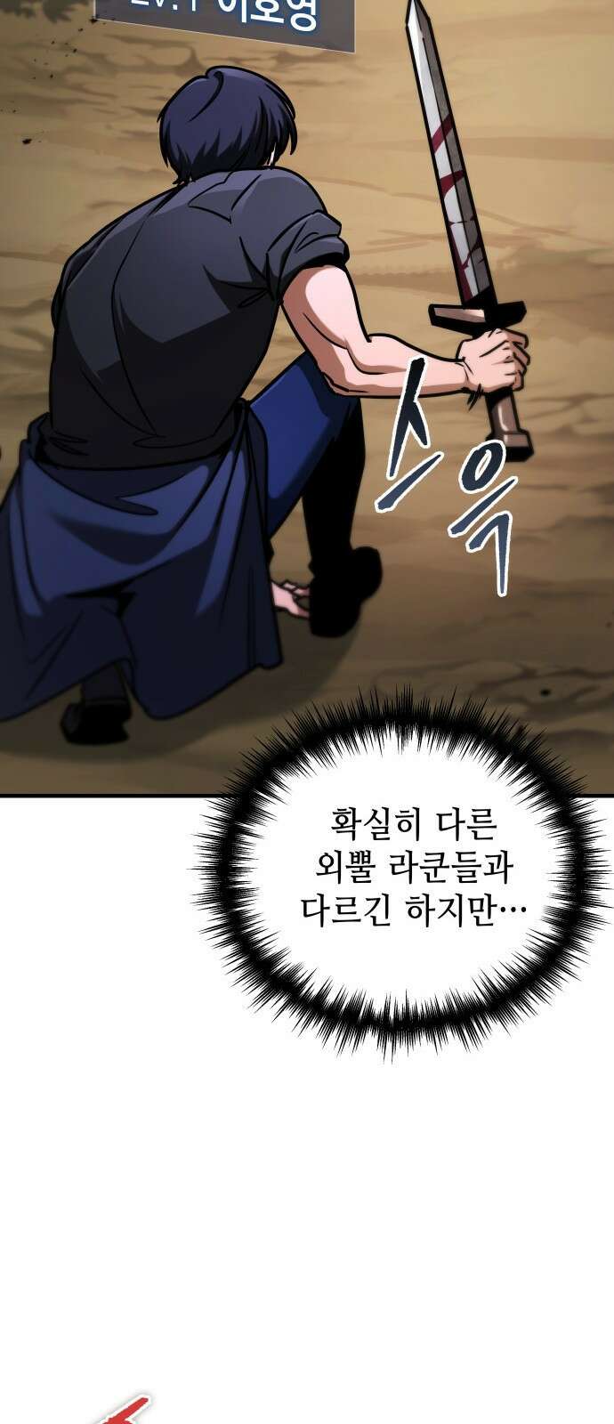 나만 보는 탑 공략집 2화 34