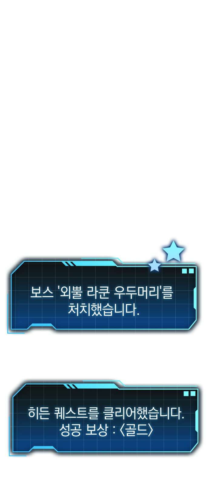 나만 보는 탑 공략집 2화 39