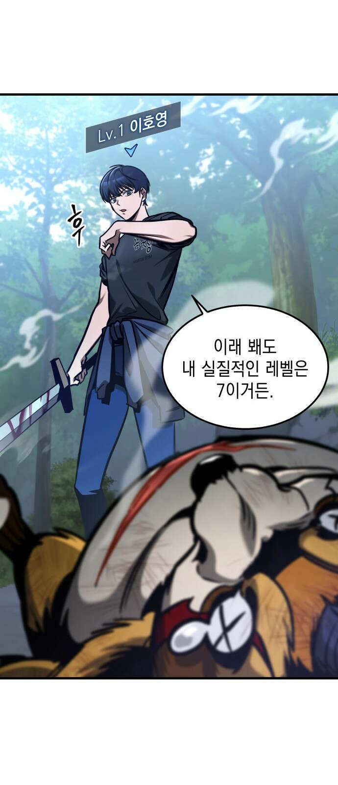 나만 보는 탑 공략집 2화 40