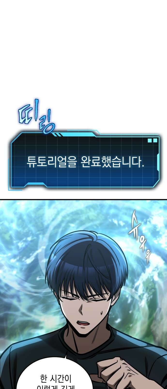 나만 보는 탑 공략집 2화 41