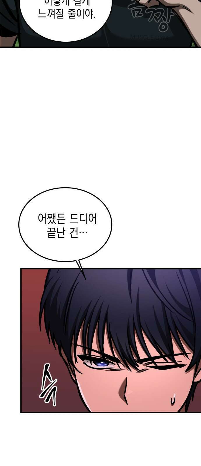 나만 보는 탑 공략집 2화 42