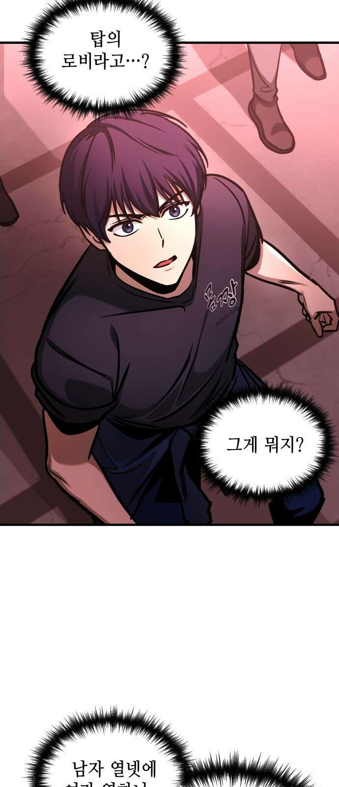 나만 보는 탑 공략집 2화 50