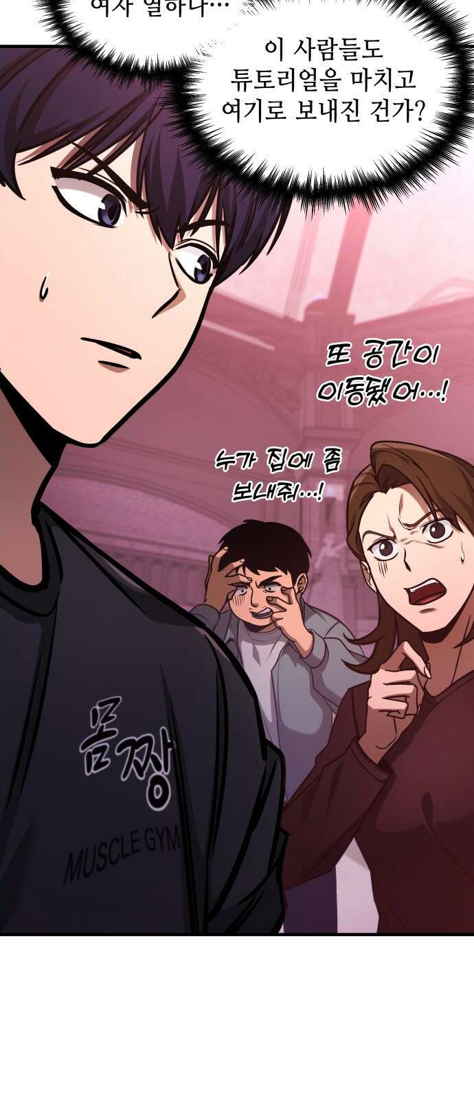 나만 보는 탑 공략집 2화 51