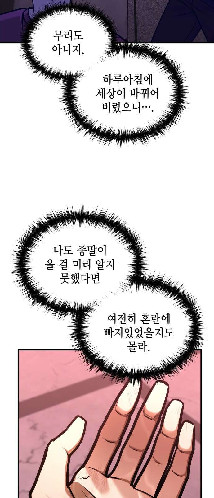나만 보는 탑 공략집 2화 53