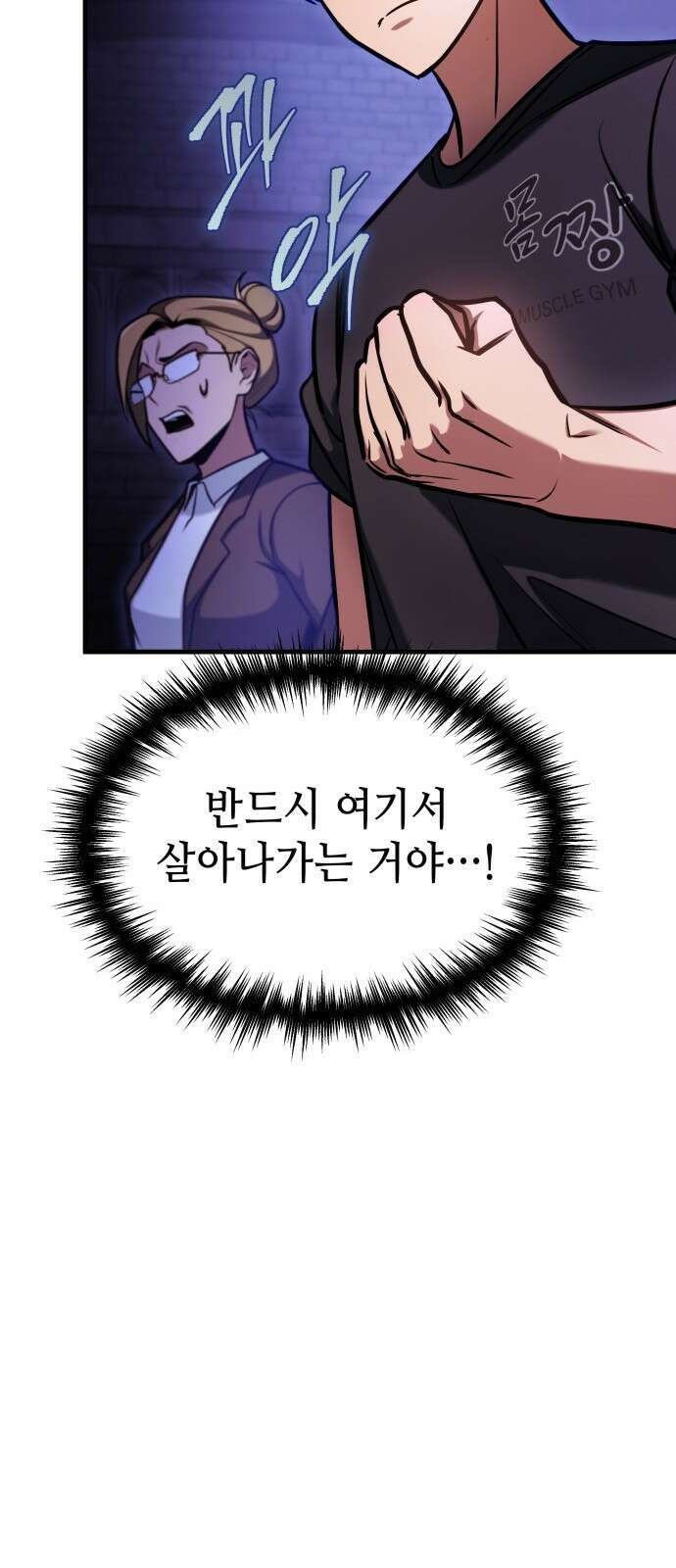 나만 보는 탑 공략집 2화 55