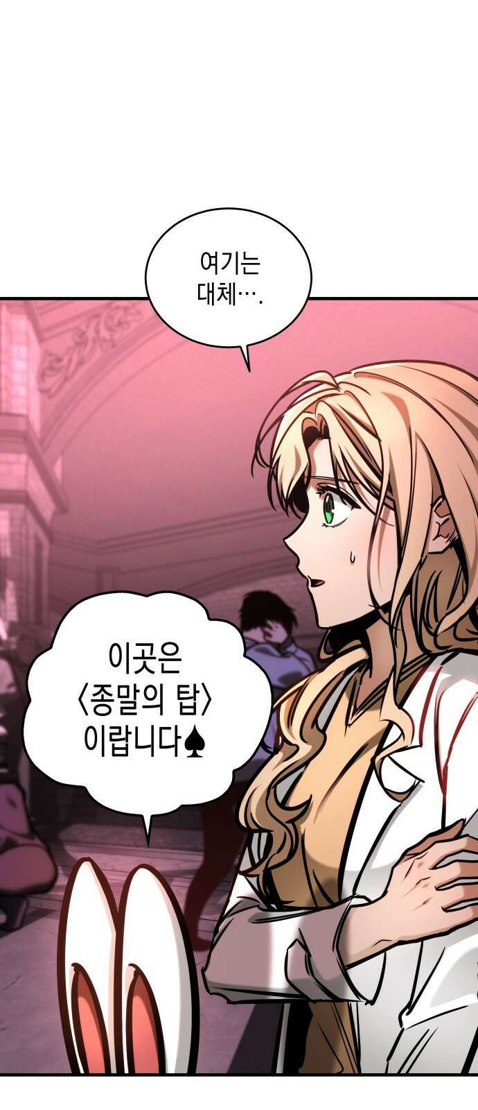 나만 보는 탑 공략집 2화 56