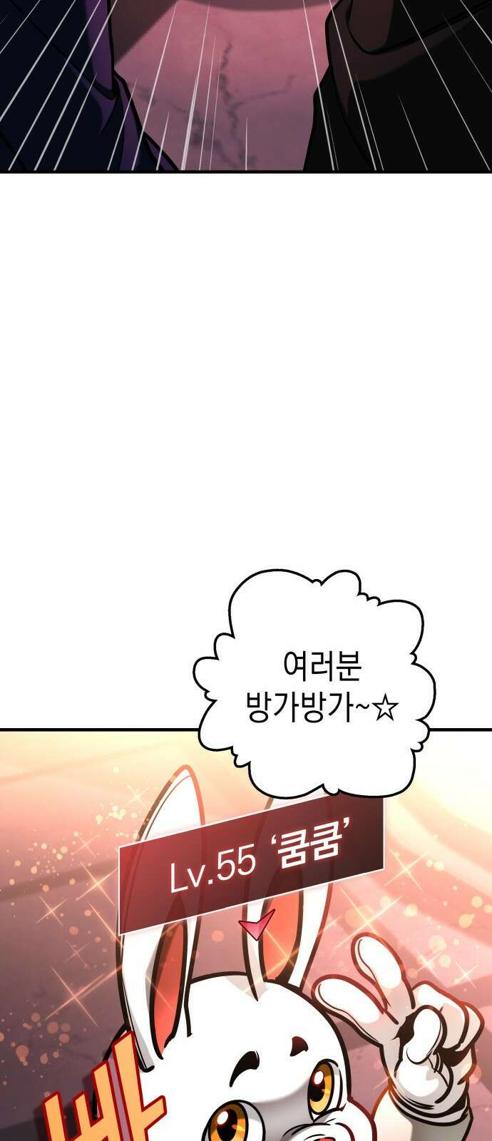 나만 보는 탑 공략집 2화 59