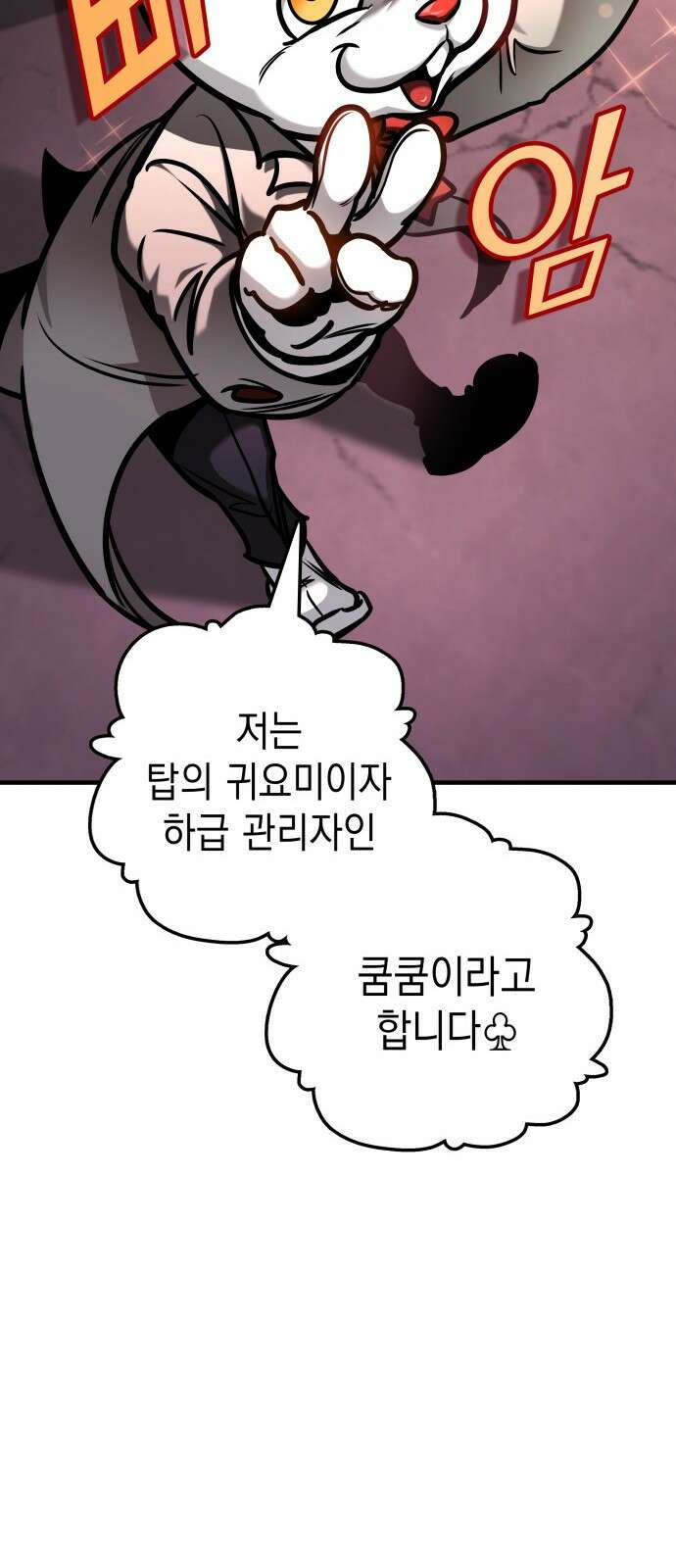 나만 보는 탑 공략집 2화 60