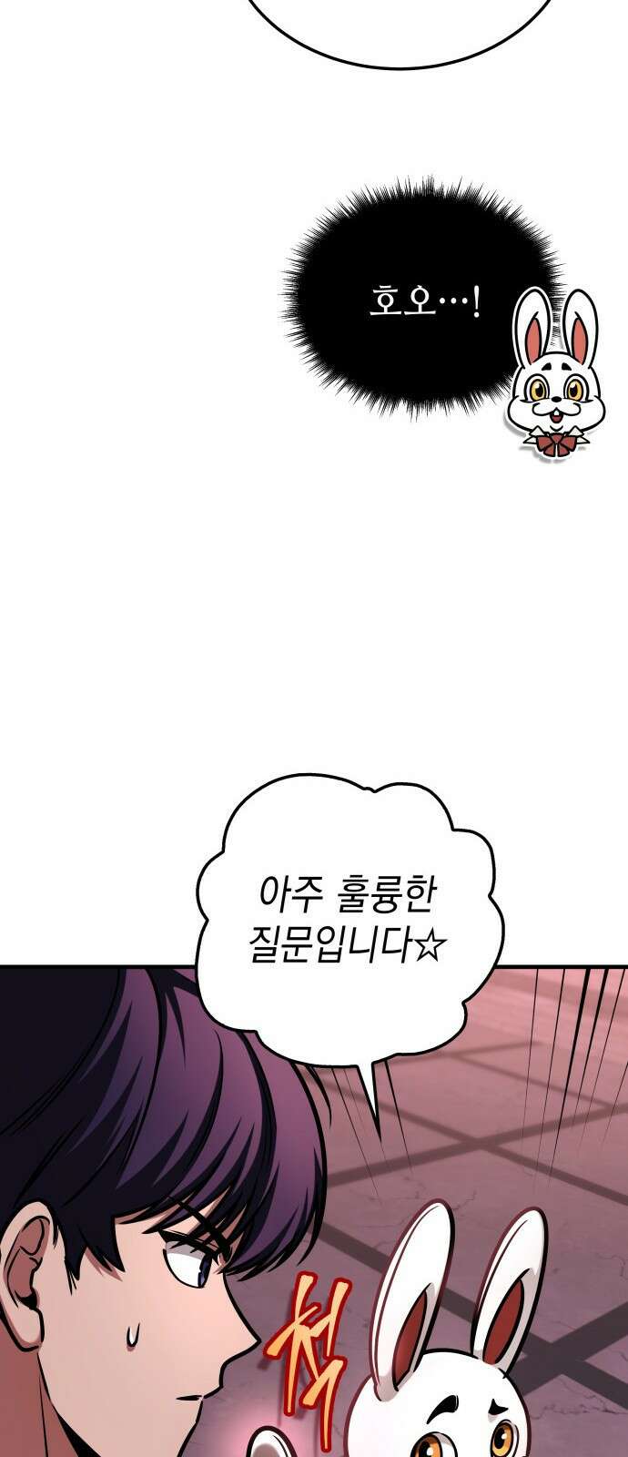 나만 보는 탑 공략집 2화 65