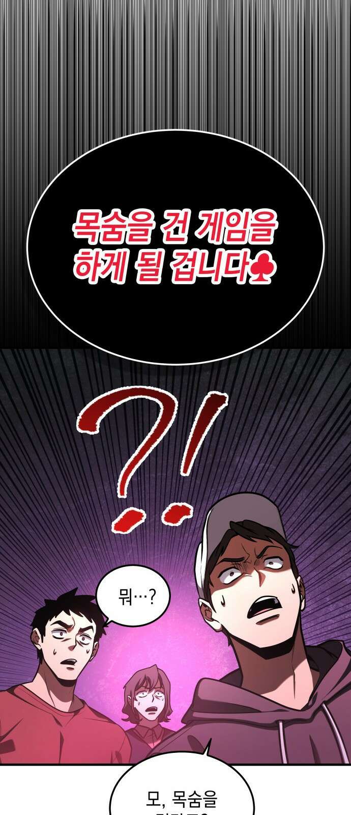 나만 보는 탑 공략집 2화 68