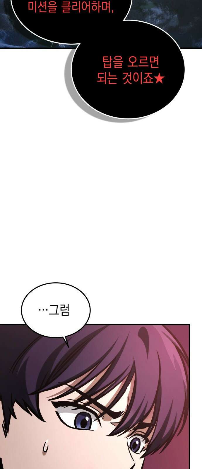 나만 보는 탑 공략집 2화 71