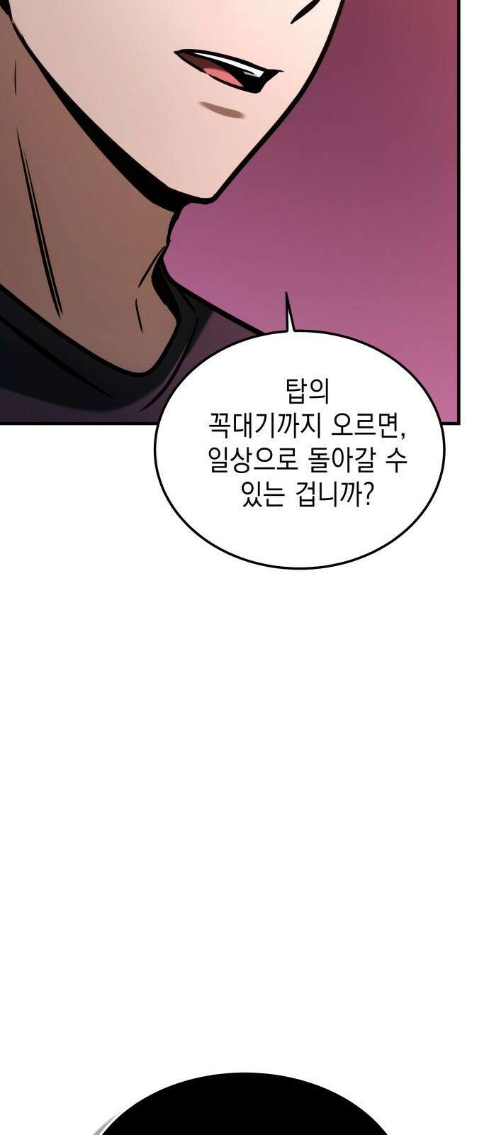 나만 보는 탑 공략집 2화 72